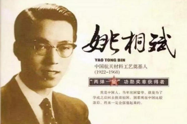 缩略图 | 两弹元勋姚桐斌：死于非命，凶手只被判了15年