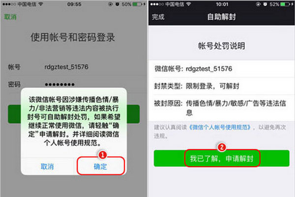 缩略图 | 全国首例微信解封入罪案宣判，两名在校大学生获刑