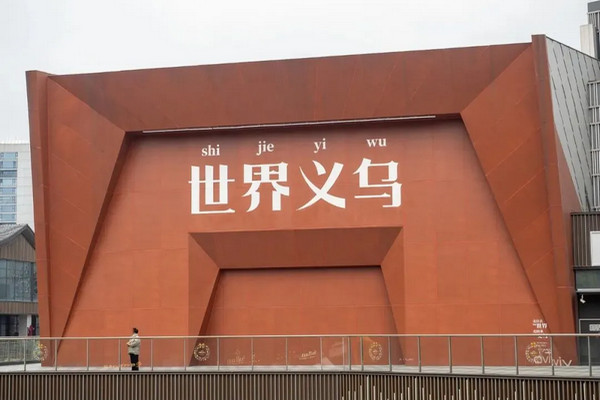 缩略图 | 客户刚收货就被炸死了，义乌也难！