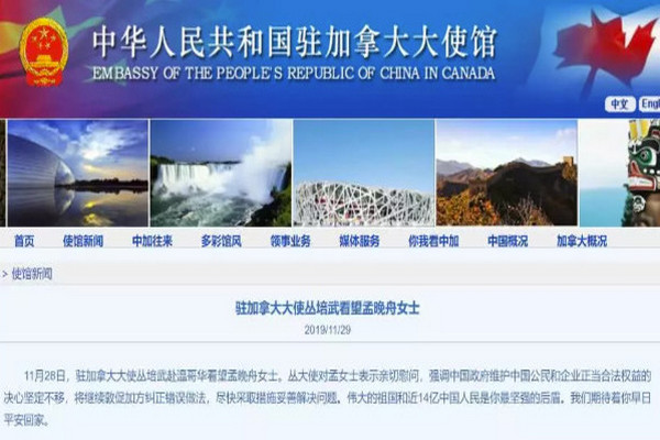 缩略图 | 中国驻加大使看望孟晚舟：祖国是最坚强后盾