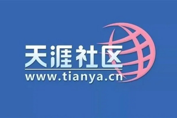 缩略图 | 天涯社区重启直播，首播遭滑铁卢：最高在线仅1千人