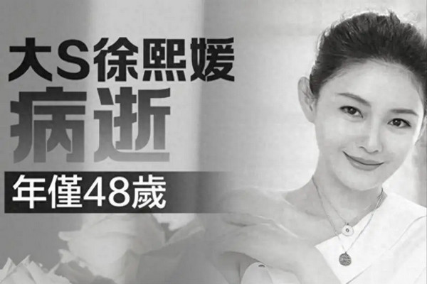 缩略图 | 大S的离世，给所有人提了个醒，才明白李冰冰当初坚持回国多正确！