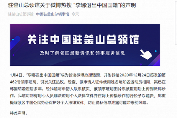 缩略图 | “李娜退出中国国籍”登上微博热搜，中领馆回应