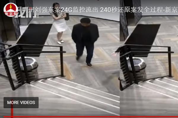 缩略图 | 【视频】强东案24G监控流出：240秒还原案发全过程！