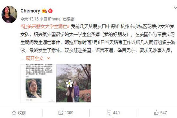 缩略图 | 中国女生带薪实习期间溺亡 家人来美因不懂英语求助