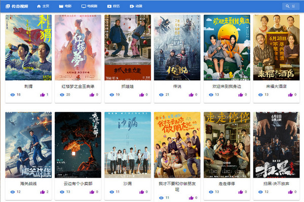 缩略图 | 《传奇视频》网站：收集全网影视资源，免费观看电影电视剧综艺动漫