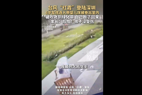 缩略图 | 【视频】台风“红霞”登陆深圳，女孩连人带床被吹到屋外！