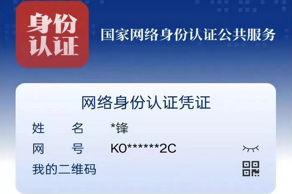 缩略图 | 微信、淘宝、小红书等App已开始试点“网络身份证”！