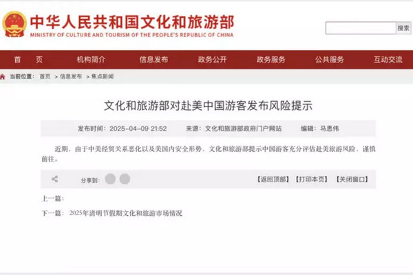 缩略图 | 文旅部发布风险提示：中国游客谨慎前往美国！