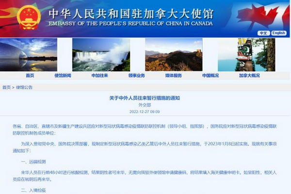 缩略图 | 中国驻加拿大使馆发布《关于中外人员往来暂行措施的通知》