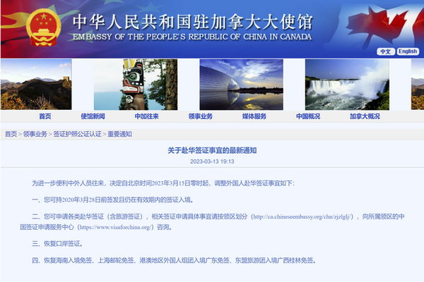 缩略图 | 加拿大使馆最新通知：恢复仍有效的赴华十年签证，可申请各类赴华签证，恢复口岸签证！